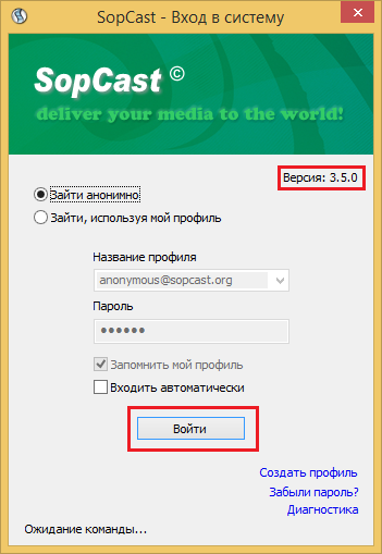 SopCast вход